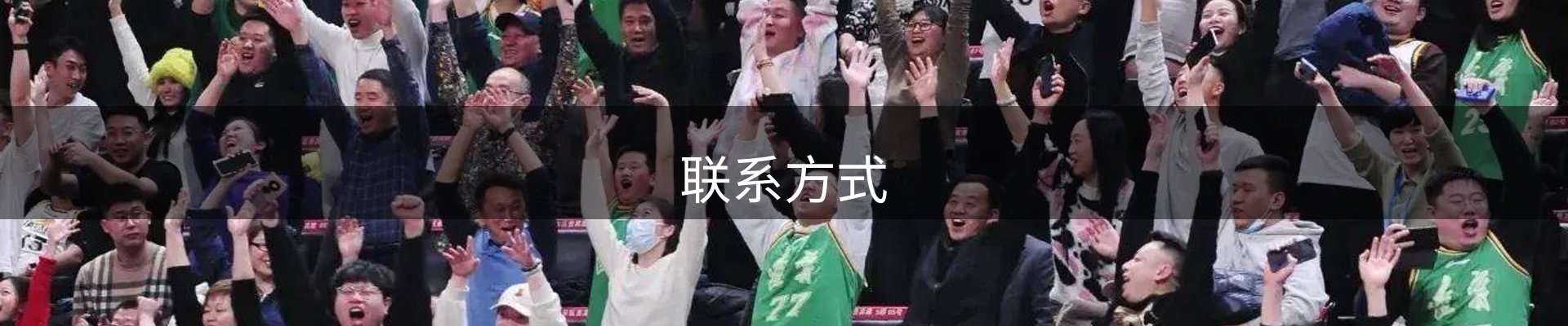 联系方式